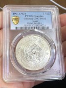 ★960元出 原光UNC极美 明治一圆龙洋 PCGS UNC