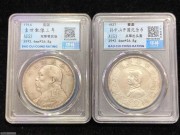 ★1800元出 AU53分 大头+小头 好版好品 一对