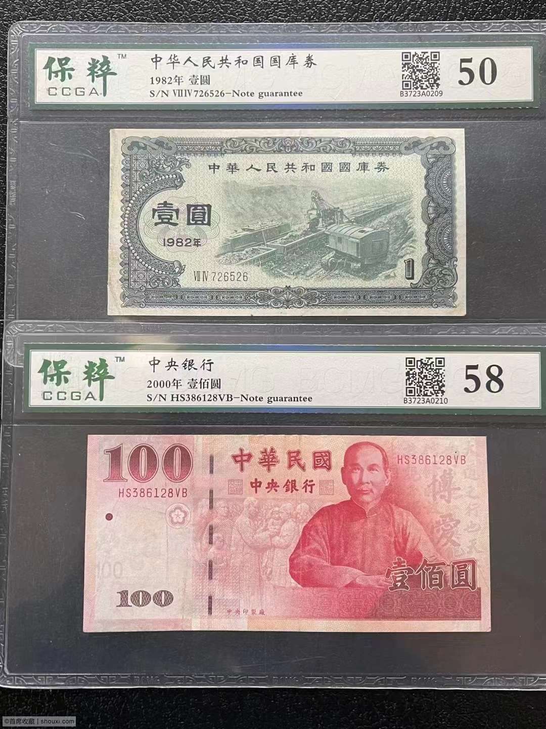 2张80元出国库券1元民国100元纸币- 首席收藏网- 中文钱币收藏门户