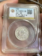 ★320元出 公博55分 好品 东三省 宣统元宝银币