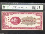 ★110元出 全新65分 中央银行 上海红关金100元