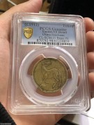 ★3800元出 PCGS 稀少民国 “马兰十文” 黄铜蟹爪兰