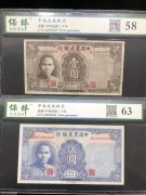★100元出 好品评级 农民银行 棕1元 紫5元