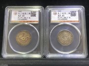 ★320元出 公博XF45分 传世 东三省 宣统银币 2枚