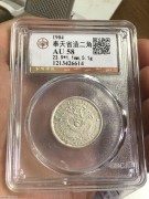 ★600元出 公博AU58分 全鳞极美 “奉天甲辰 光绪银币”