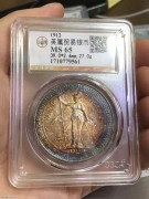★3800元出 公博MS65顶级 曝光五彩 1912 “站洋银币“