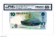 68EPQ 2008年北京奥运会纪念钞拾圆 J02066519