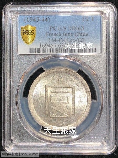 富字正銀半兩、一兩PCGS MS63一對- 首席收藏网- 中文钱币收藏门户