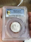 ★稀少极美 PCGS AU55分 清代 “安徽 光绪元宝” 银币