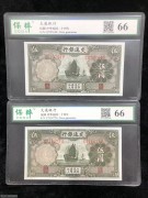 ★160元出 全新66分 交通银行5元 大帆船 2张