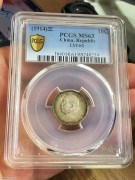 ★1.28万出 PCGS63分 最美 极品五彩 “小大头壹角”