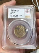★480元出 公博45分 五年 “角上点“小大头 二角银币