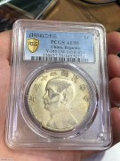 ★1580元出 PCGS 55分金彩 “民国23年 船洋银币”