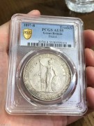 ★1600元出 PC55分 油黄原光 1897年“站洋壹圆”银币