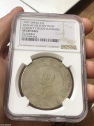 ★1580元出 NGC 92 “军阀版” 民国孙像 开国纪念银币