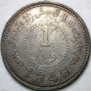 AU 1949年新疆省造币厂铸壹圆 方足1