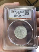★公博45分 全鳞好品 “奉天甲辰 光绪银币”