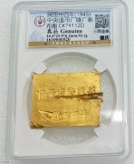 GBCA  民国 中央造币厂铸 民国三十四年 重庆布图厂条三两金条 93.1克 少见品种，小布图三两金锭