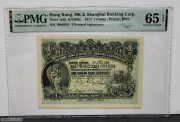 1913年香港滙豐銀行壹圓  PMG 65EPQ