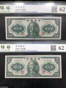 ★80元出 好品62分 中央银行100元 绿色蒋像 2张