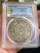 PCGS 53分 原生态 明治37年 日本一圆龙洋 贸易银币