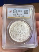 ★680元出 原光 1901年鹰洋 公博MS63分