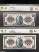 ★180元出 全新66分 中央银行50元 蒋像六和塔 2连号