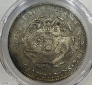 PCGS 吉林戊申花篮七钱二分