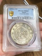 ★1180元出 PCGS 61分原光 大正一圆龙洋 贸易银币