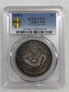 PCGS VF35北洋33年七钱二分