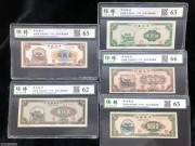 ★90元出 好品评级 中央银行1万 2千 5百 1百不同5张