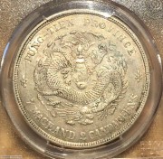PCGS AU50奉天癸卯七钱二分(宝奉,稀)