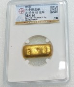 GBCA MS61  民国 大丰恒金条 天 烚赤 估 金条 31.3 克 老上海早期一两小黃鱼金条