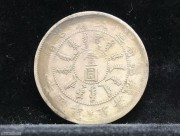 ★7200元出 月牙老彩 光绪二十四年 北洋机器局 壹圆