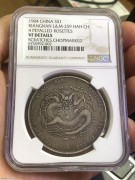 ★4980元出 NGC 老包浆 名誉品 “十字花” 江南甲辰龙