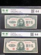 ★100元出 好品64分 中央银行5000元绿色 2张