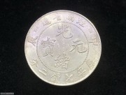★7800元出 极美原光 清代 “江南甲辰 光绪七钱二分”