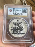 ★公博 清代 墨字“招财进宝” 花边鹰洋银币