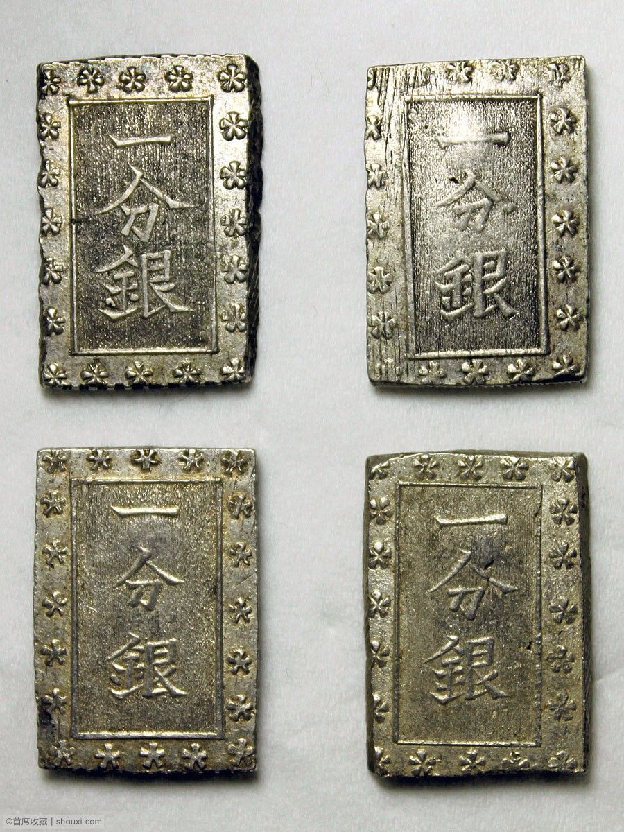 UNC 日本一分银银币4枚- 首席收藏网- 中文钱币收藏门户- ShouXi.com 
