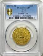 PCGS-MS63+ 1918年西藏狮图20两金币