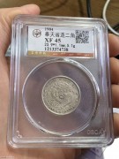 ★450元出 公博45分 好品 “奉天甲辰” 光绪银币