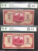 ★100元出 好品64分 交通银行 红10元大楼 2张
