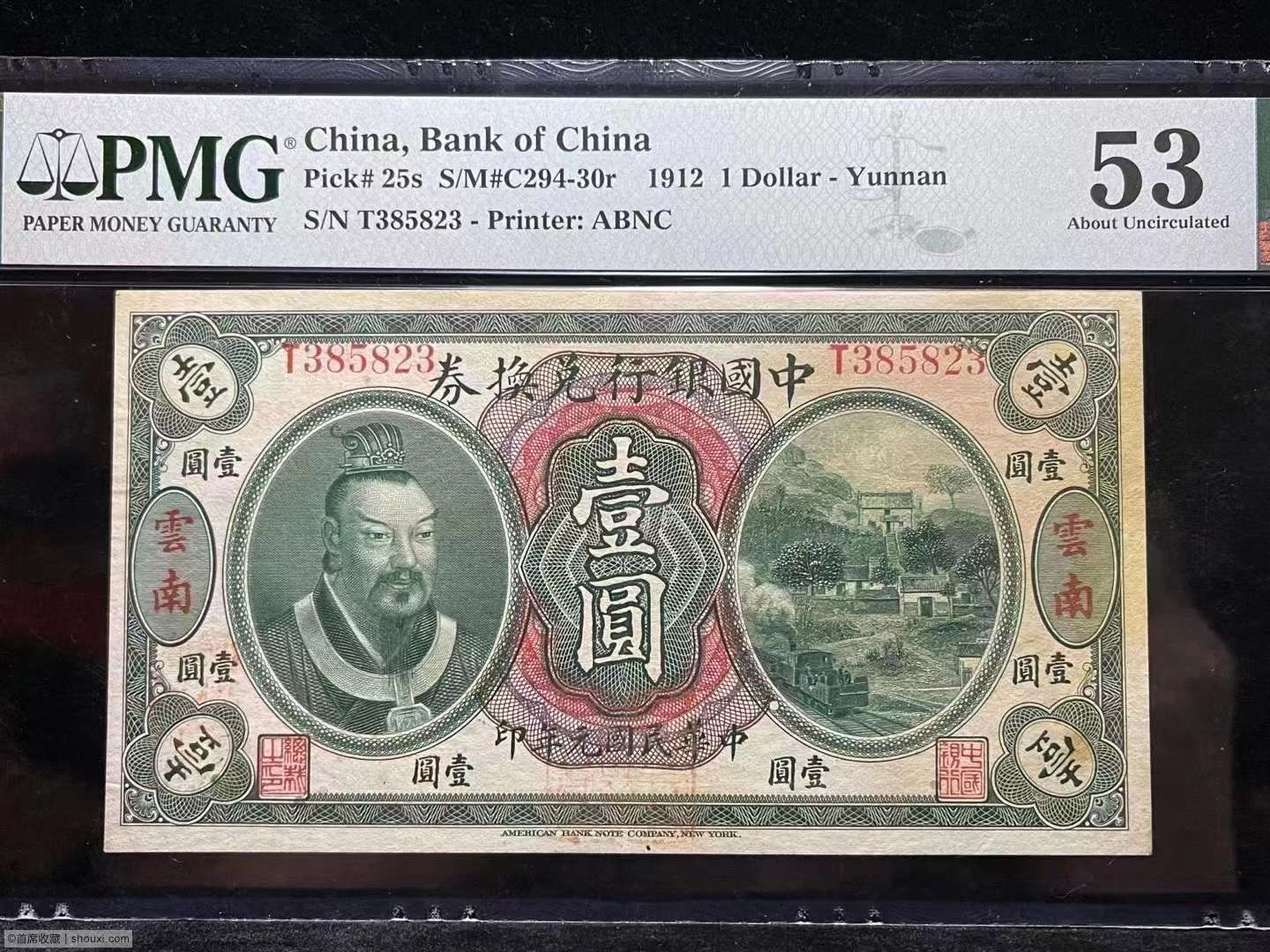 稀少珍品民国元年中国银行黄帝像1元兑换券美国PMG53分- 首席收藏网
