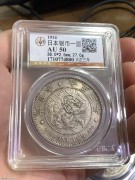 ★730元出 公博50分 好品 “大正三年 一圆龙洋”银币