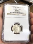 ★1880元出 NGC50分 原光小大头 “天津版 壹角银币”