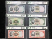 ★60元出 全新66分 中央银行1元5元10元 6张不同版