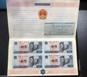 ★880元出 全新无47 1980年 10元券 纪念四连体
