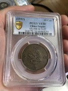 ★PC30分 传世好品 “宣统三年 大清铜币” 十文