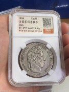 ★200元出 1834年 飞利浦银币 好品XF45分