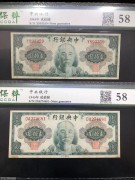 ★100元出 好品58分 中央银行20元 林森像 2张